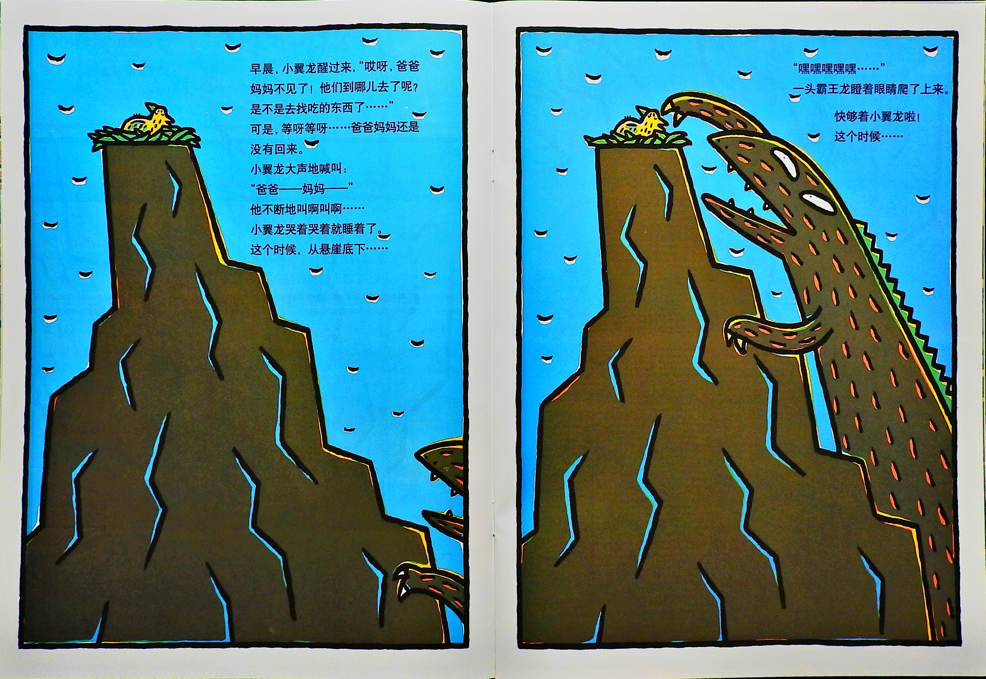 我是霸王龙 (08),绘本,绘本故事,绘本阅读,故事书,童书,图画书,课外阅读
